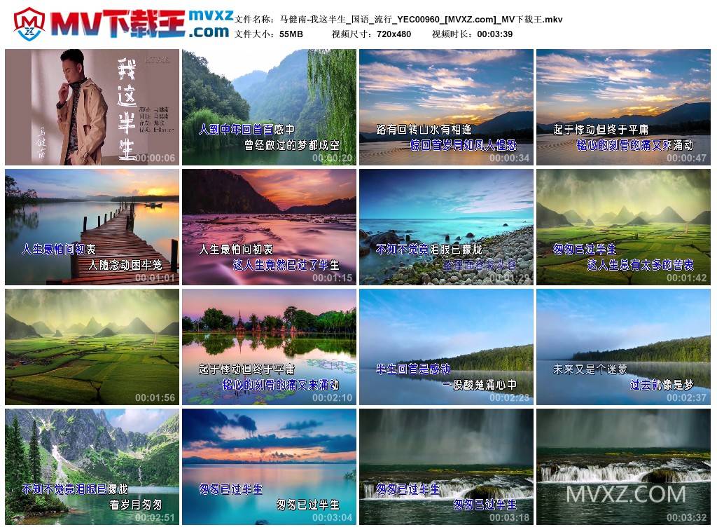 马健南-我这半生_国语_流行_YEC00960